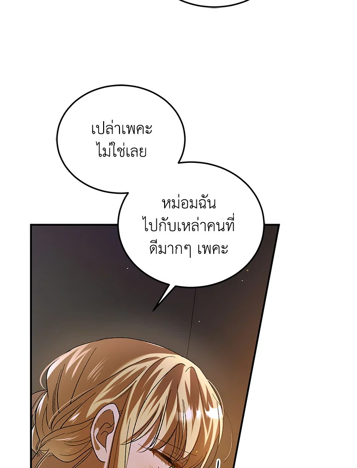 อ่านการ์ตูน A Way to Protect the Lovable You 62 ภาพที่ 19