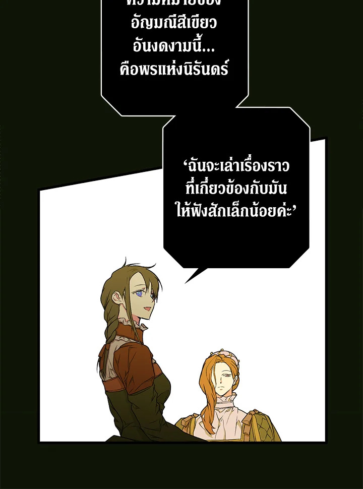 อ่านการ์ตูน The Lady’s Secret 22 ภาพที่ 43