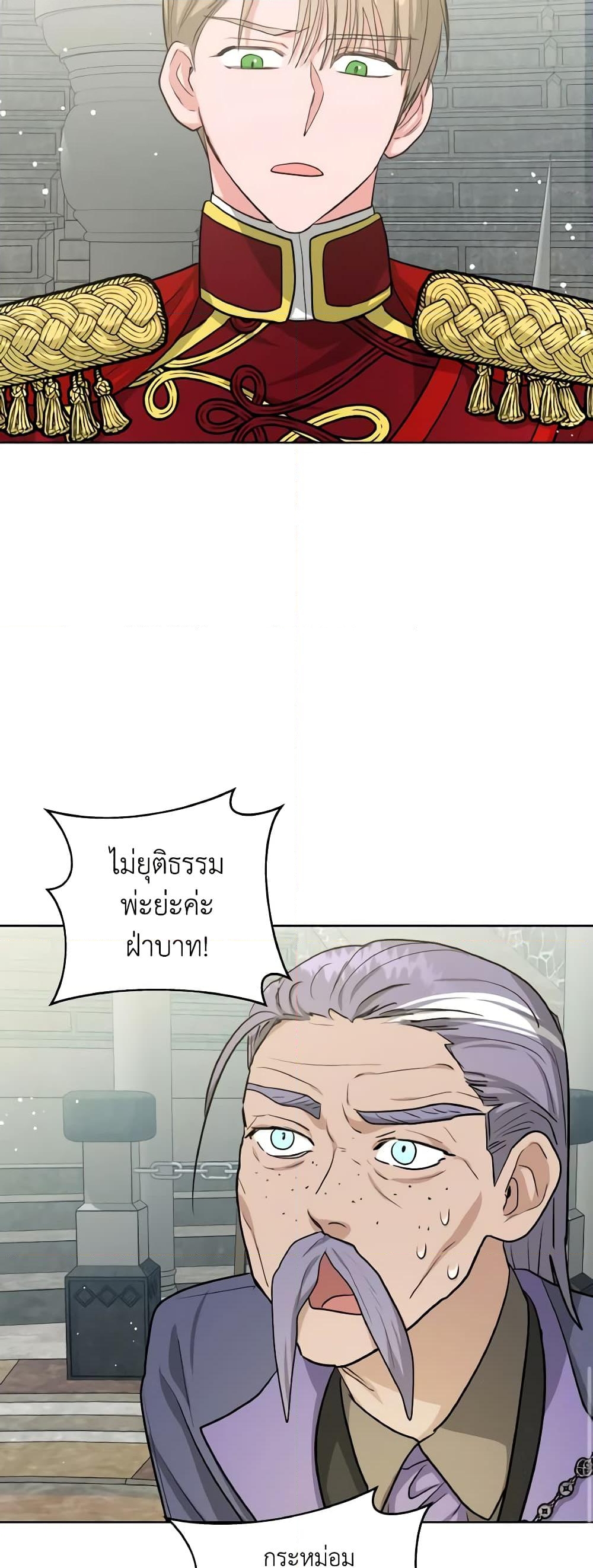 อ่านการ์ตูน The Northern Duke Needs A Warm Hug 20 ภาพที่ 10