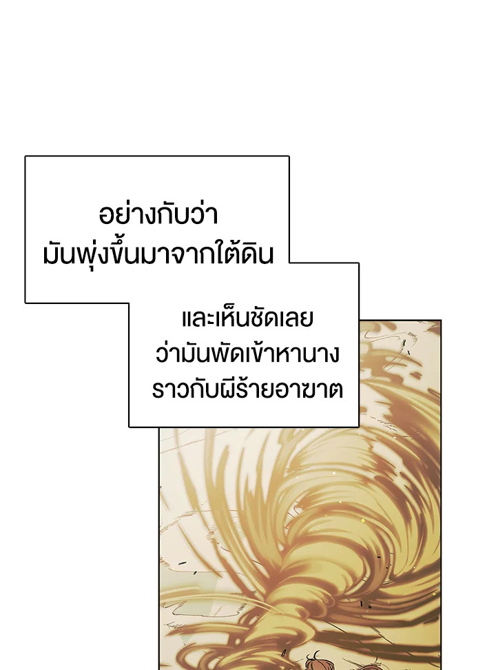 อ่านการ์ตูน A Way to Protect the Lovable You 33 ภาพที่ 79