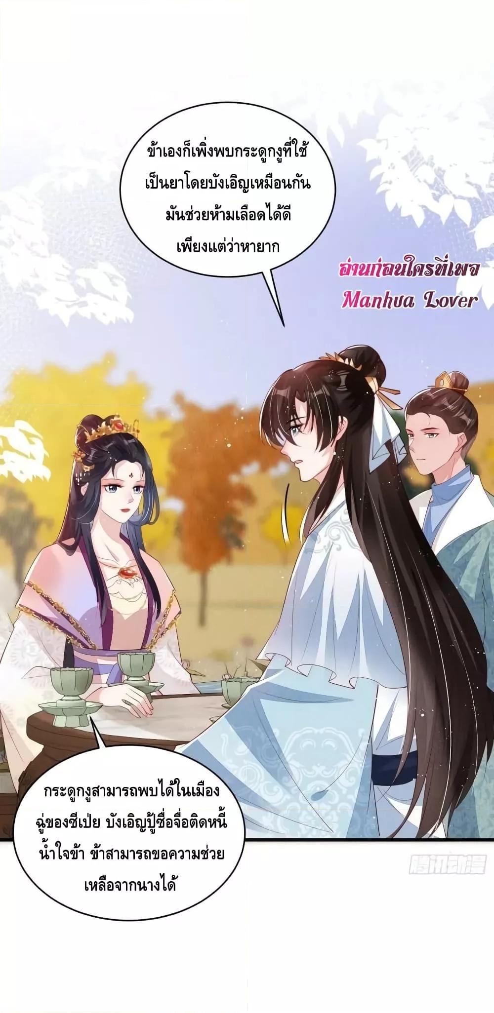 อ่านการ์ตูน After I Bloom, a Hundred Flowers Will ill 51 ภาพที่ 25