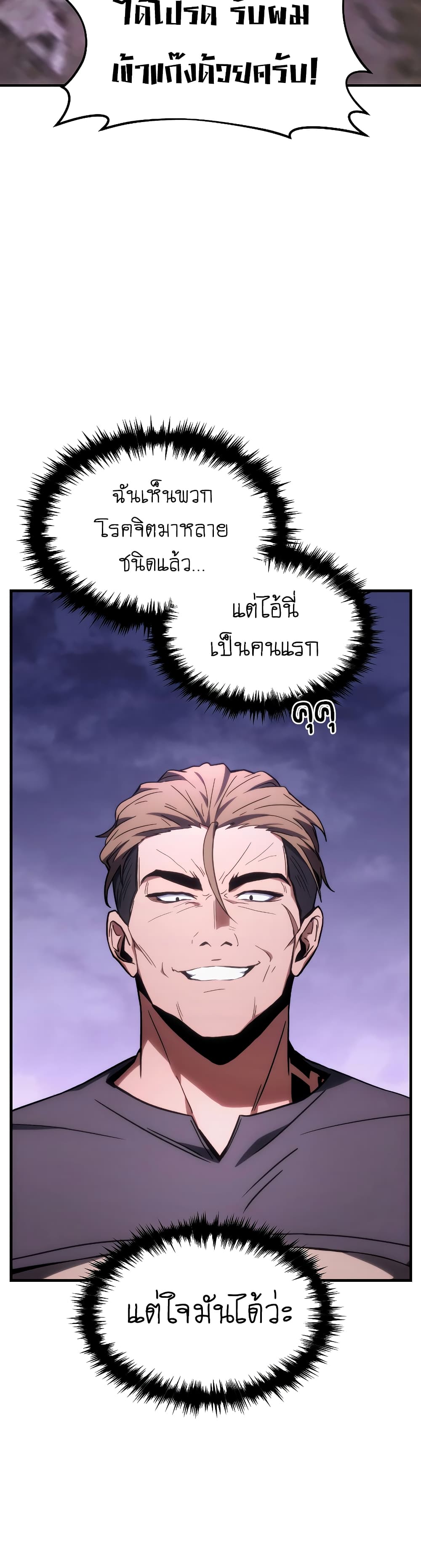 อ่านการ์ตูน The 100th Regression of the Max-Level Player 22 ภาพที่ 18