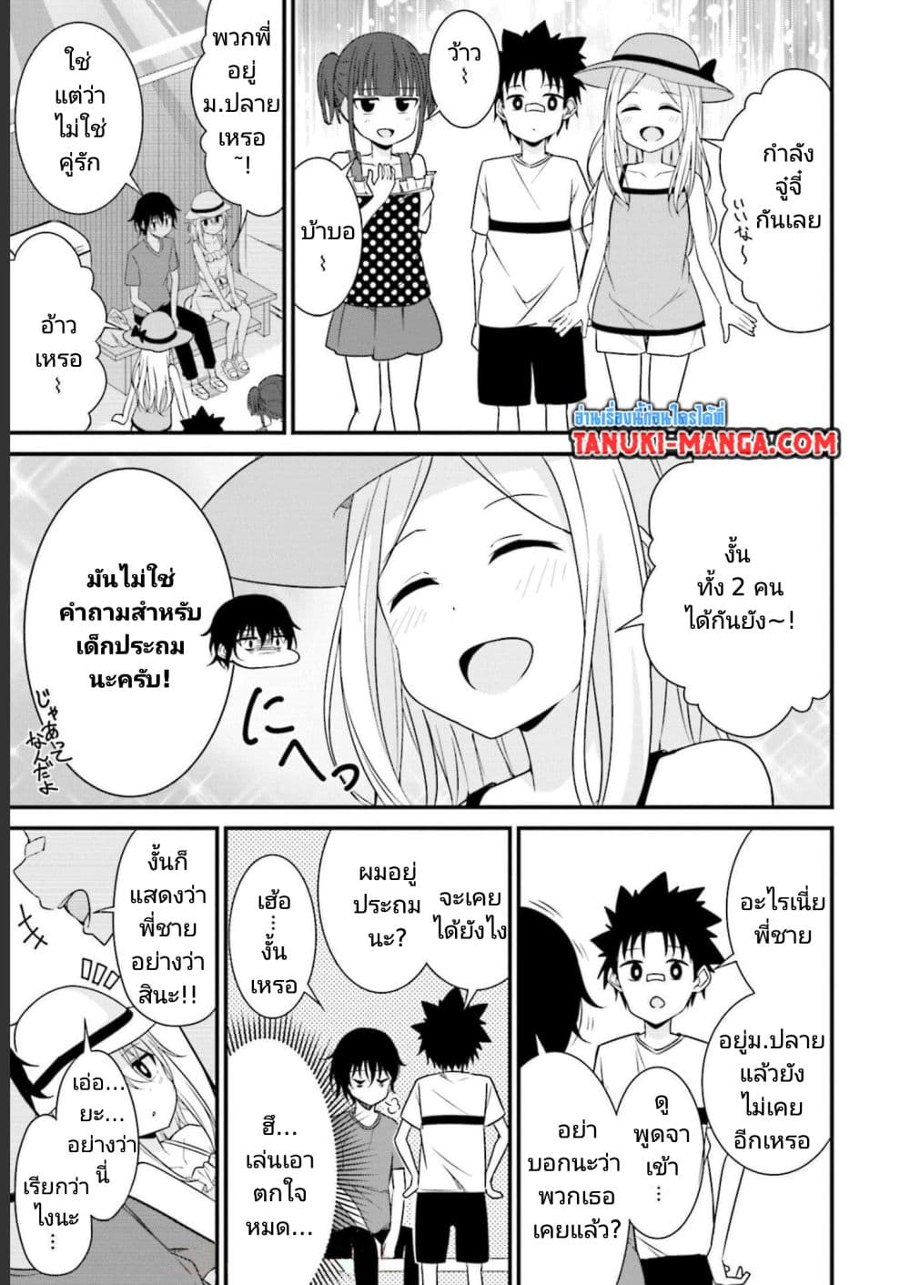 อ่านการ์ตูน Senpai, Chotto iidesu ka? 15 ภาพที่ 13