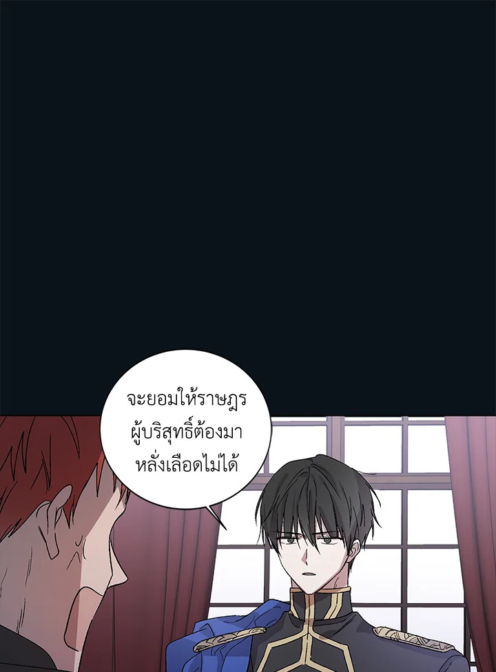 อ่านการ์ตูน A Way to Protect the Lovable You 2 ภาพที่ 14