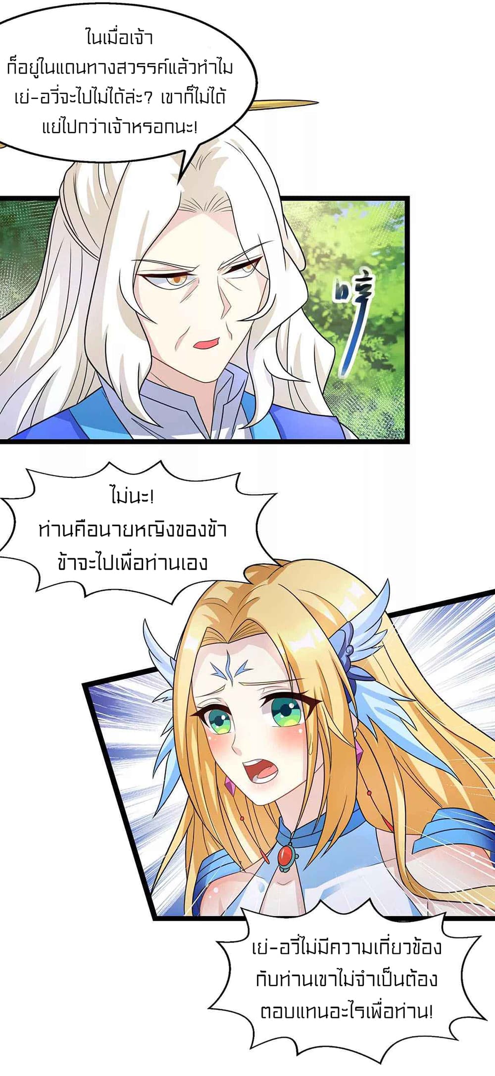 อ่านการ์ตูน One Step Toward Freedom 248 ภาพที่ 17