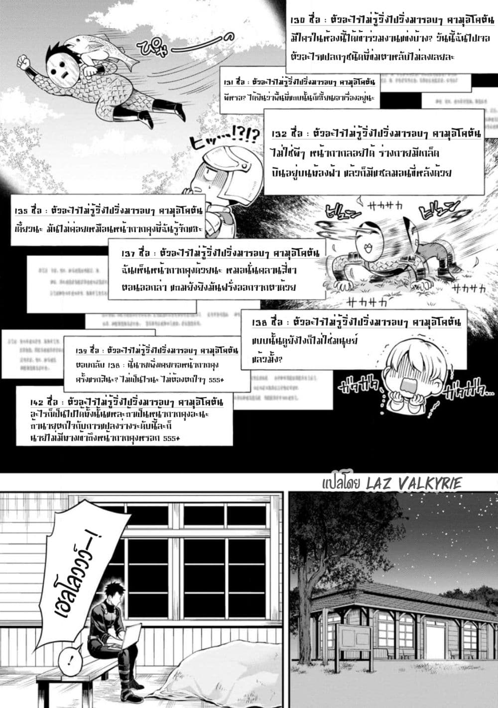 อ่านการ์ตูน Boken-ka ni Narou! ~ Sukiruboodo de Danjon Kouryaku ~ 38 ภาพที่ 10