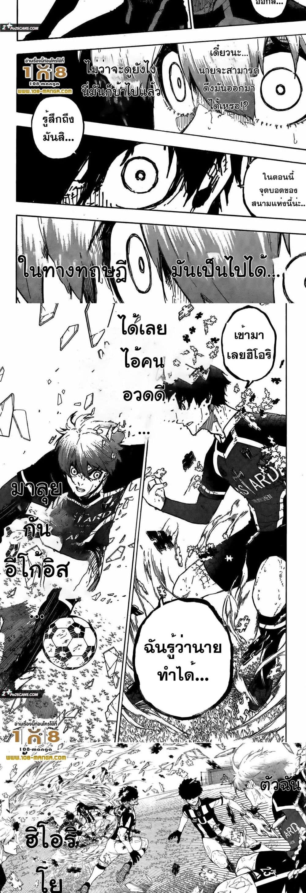 อ่านการ์ตูน Blue Lock 237 ภาพที่ 9