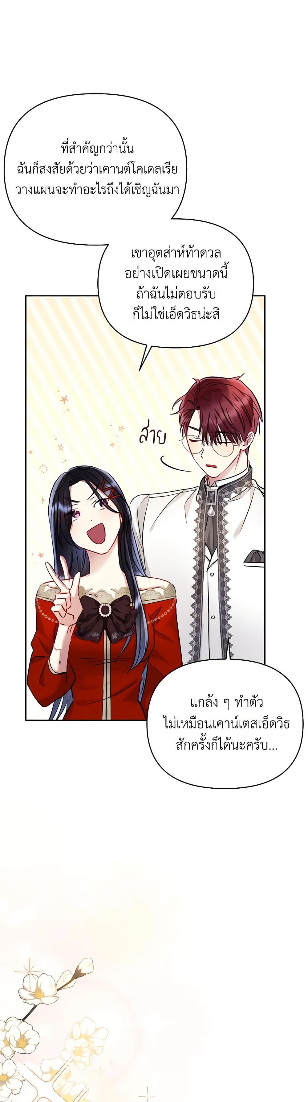 อ่านการ์ตูน I’m A Villainess, But I Picked Up the Male Lead 66 ภาพที่ 36