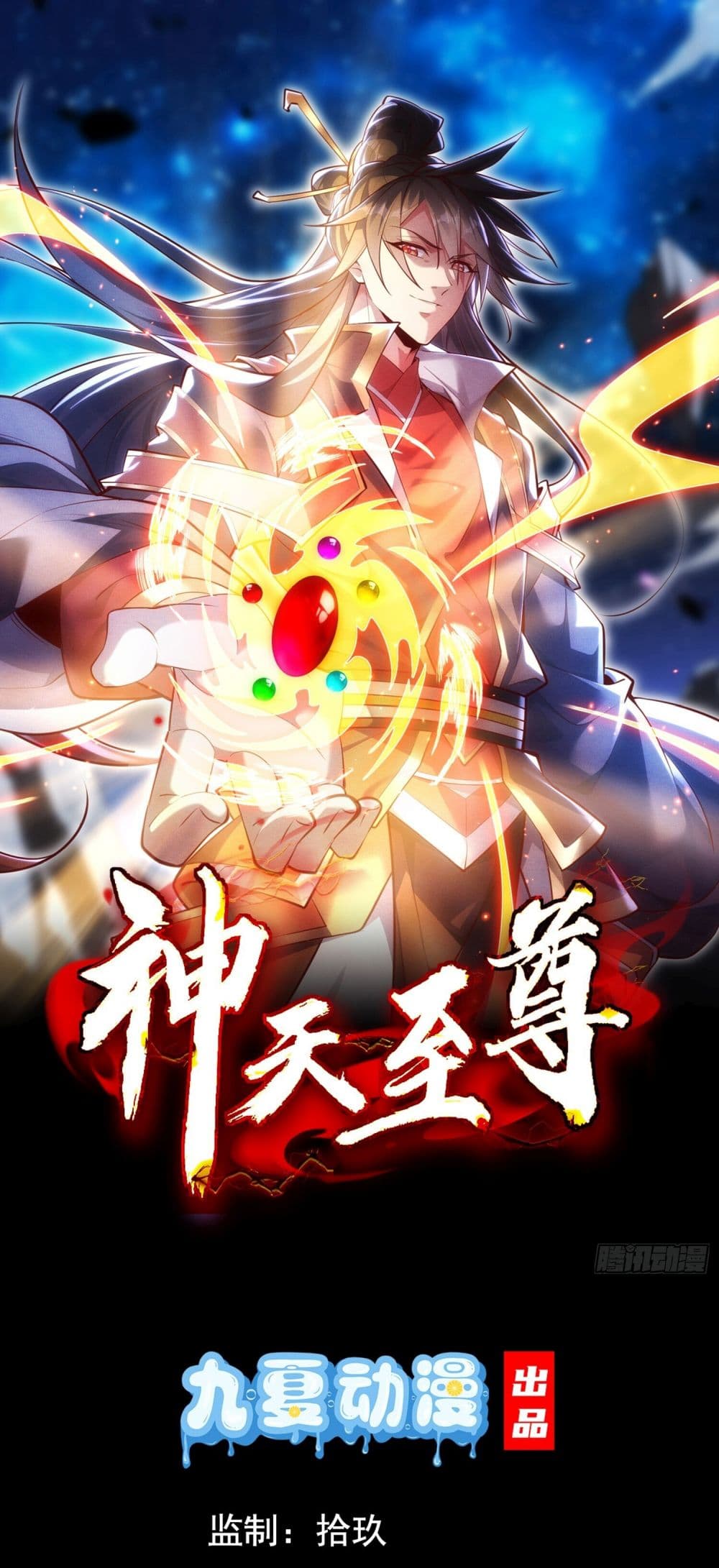 อ่านการ์ตูน The Supreme God of Heaven 1 ภาพที่ 1