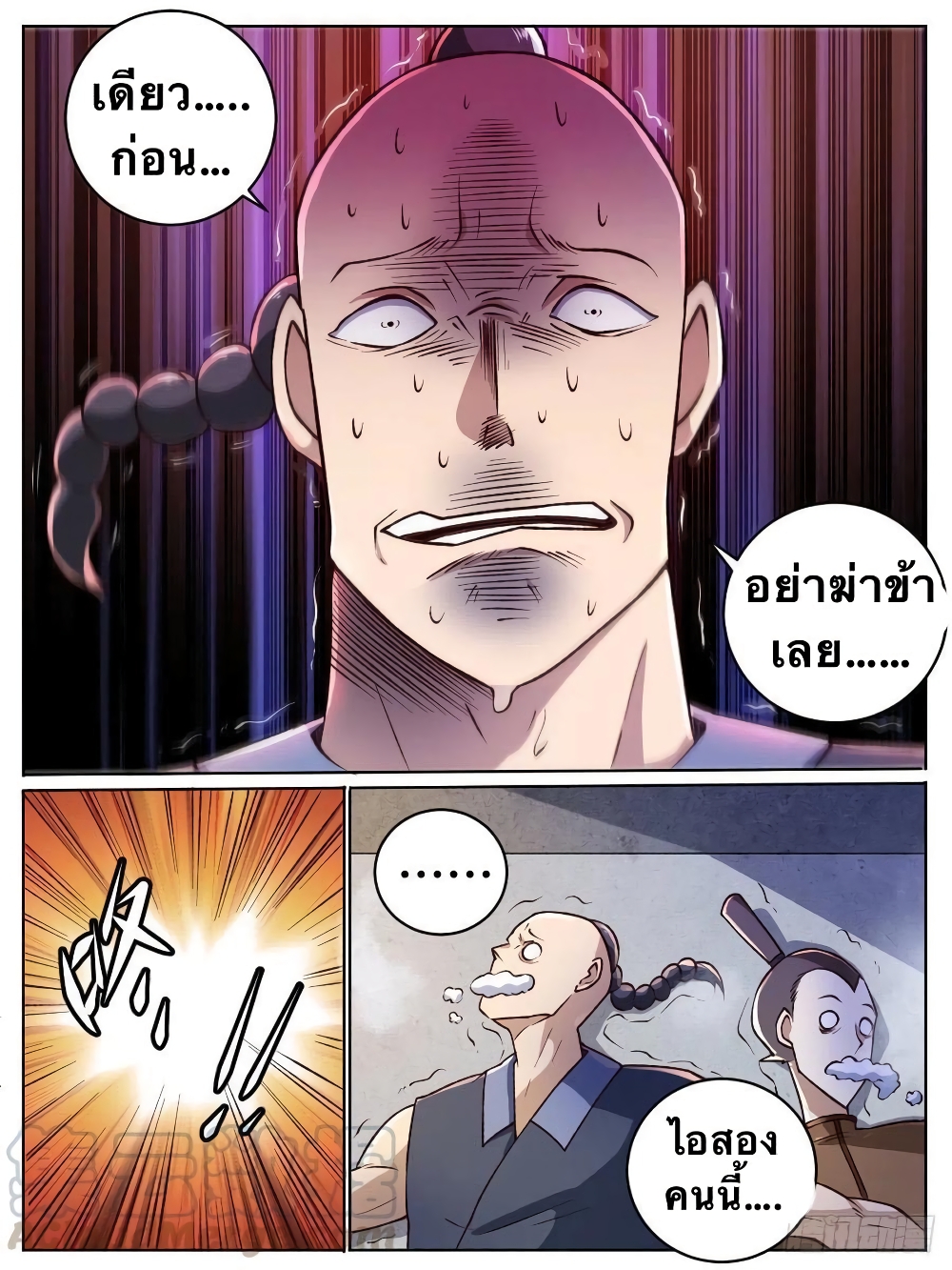 อ่านการ์ตูน I’m God 20 ภาพที่ 4