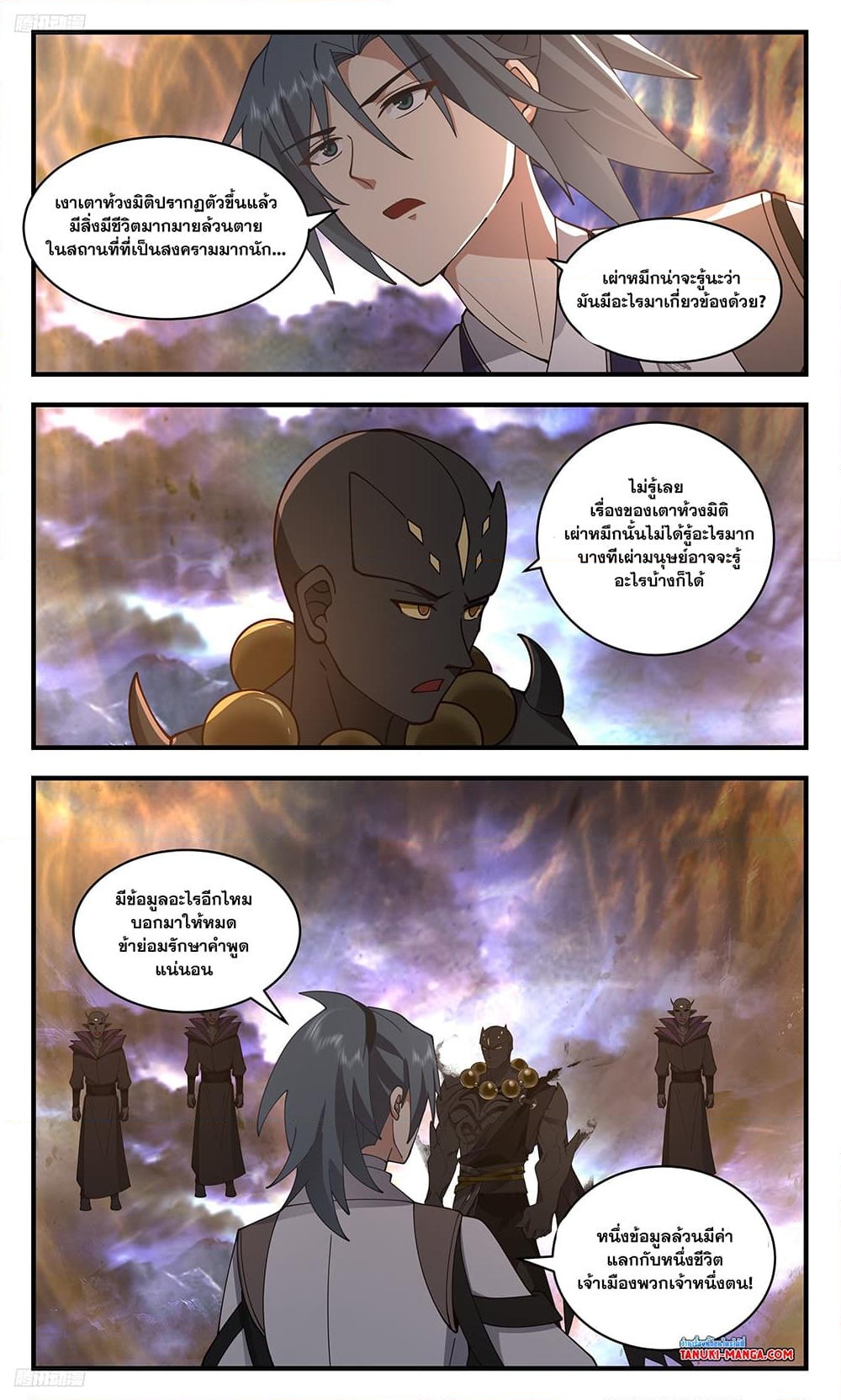 อ่านการ์ตูน Martial Peak 3495 ภาพที่ 3