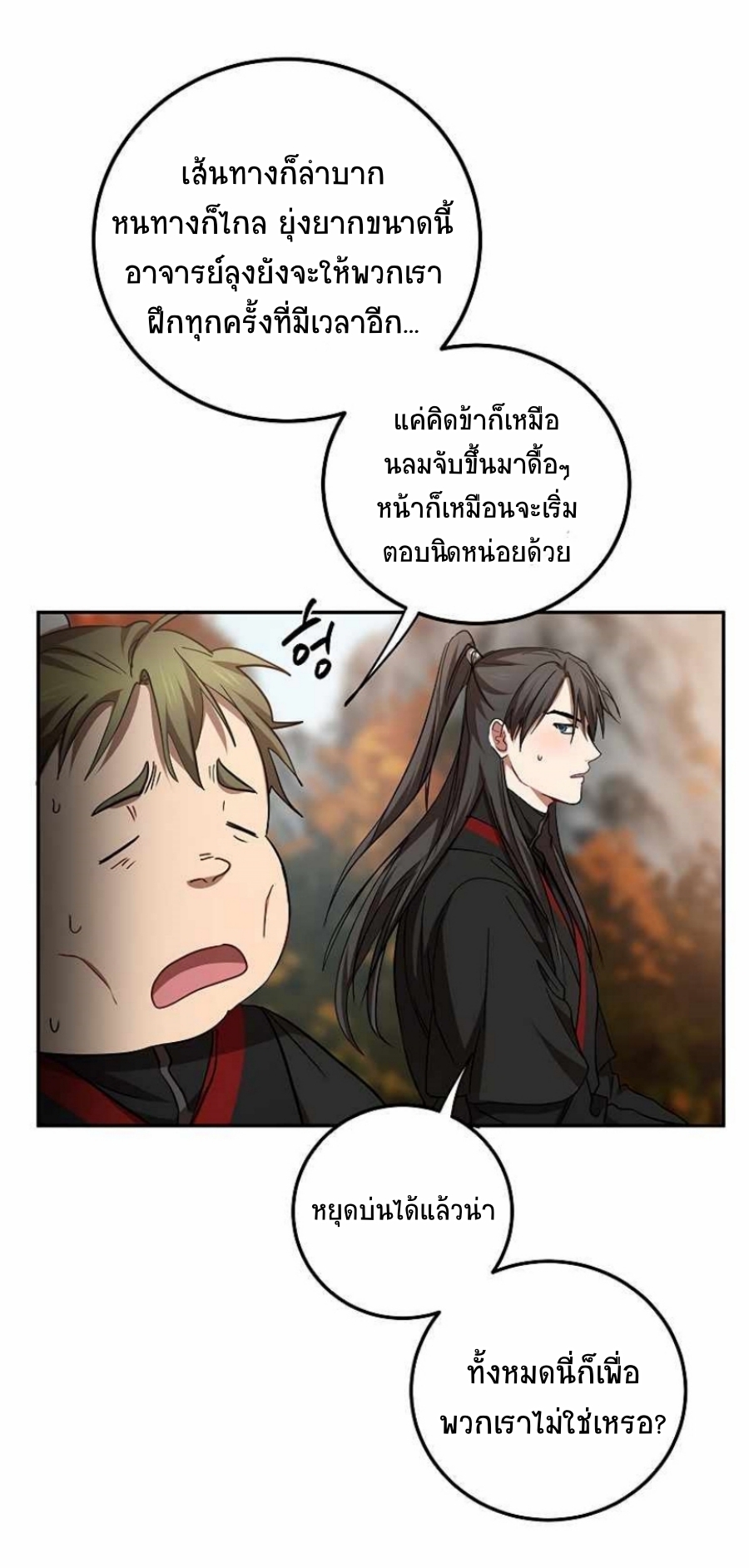 อ่านการ์ตูน Path of the Shaman 69 ภาพที่ 39