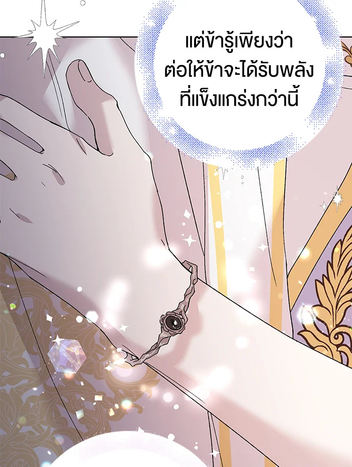 อ่านการ์ตูน A Way to Protect the Lovable You 23 ภาพที่ 82