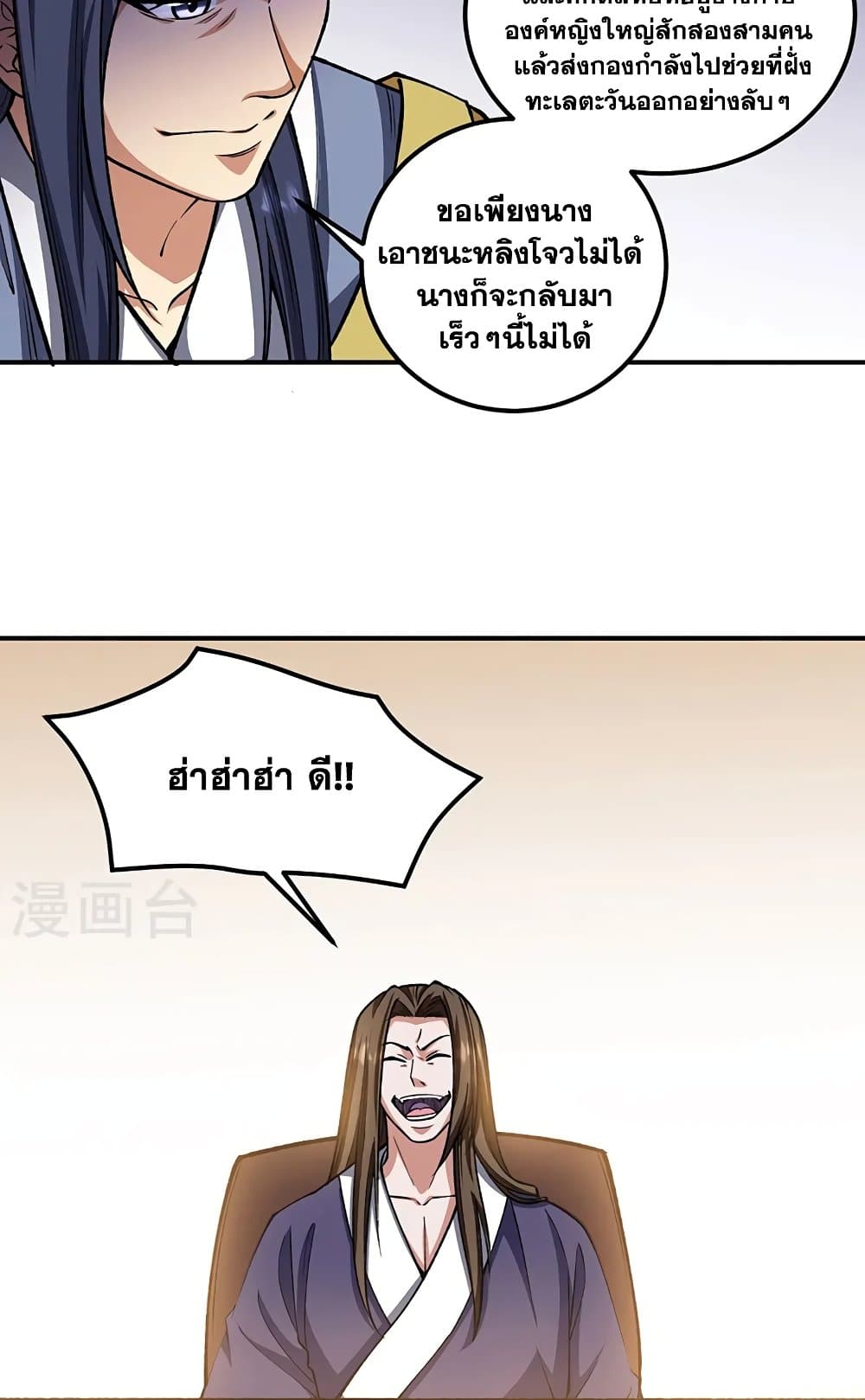 อ่านการ์ตูน WuDao Du Zun 558 ภาพที่ 49