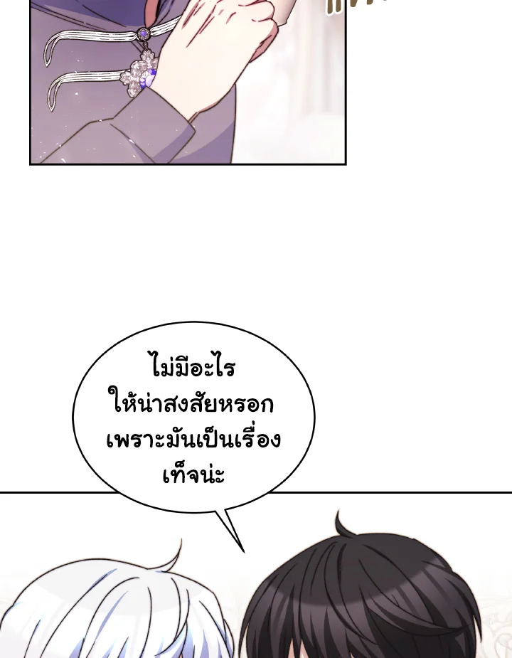 อ่านการ์ตูน Evangeline After the Ending 40 ภาพที่ 69