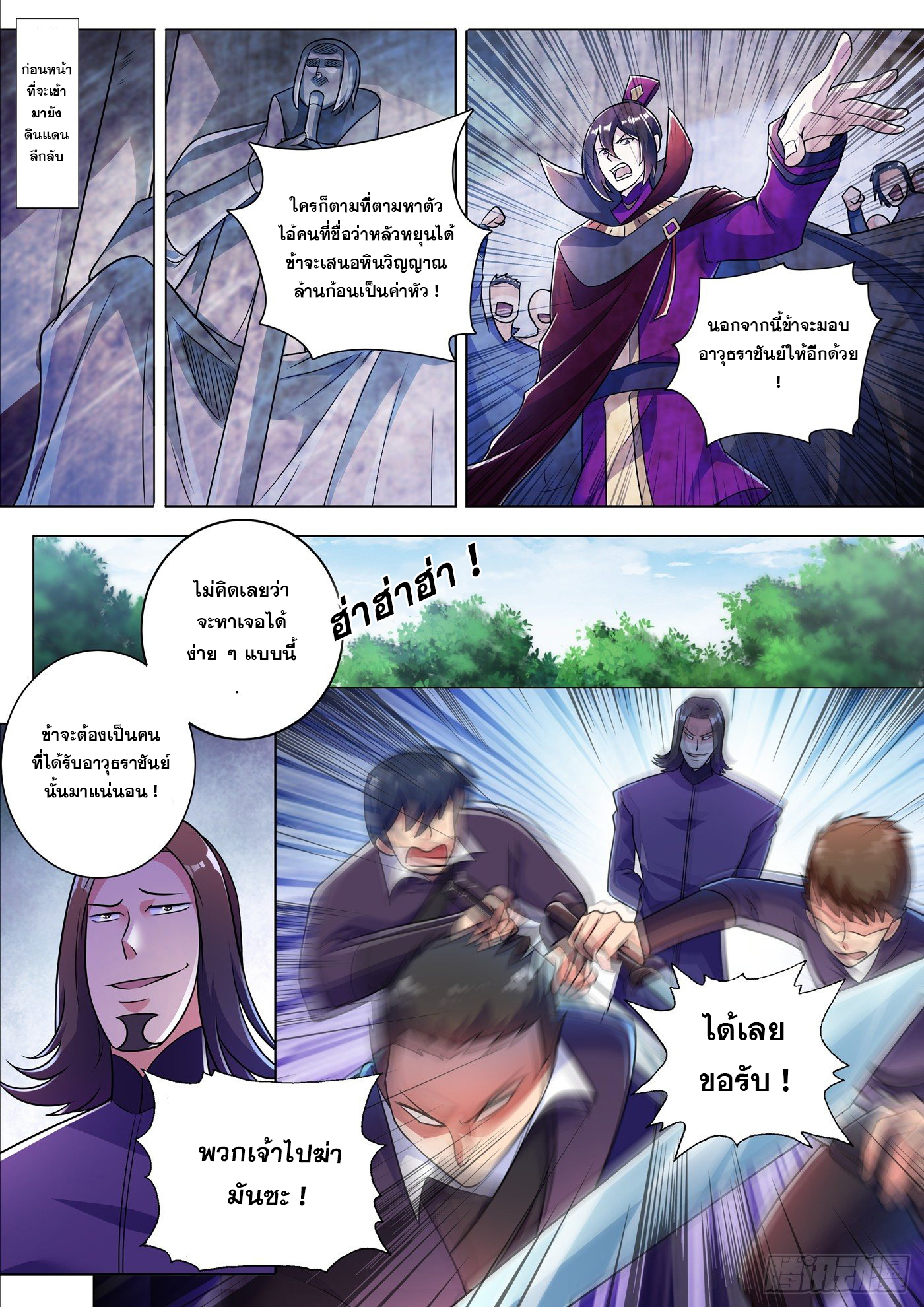 อ่านการ์ตูน Spirit Sword Sovereign 312 ภาพที่ 10