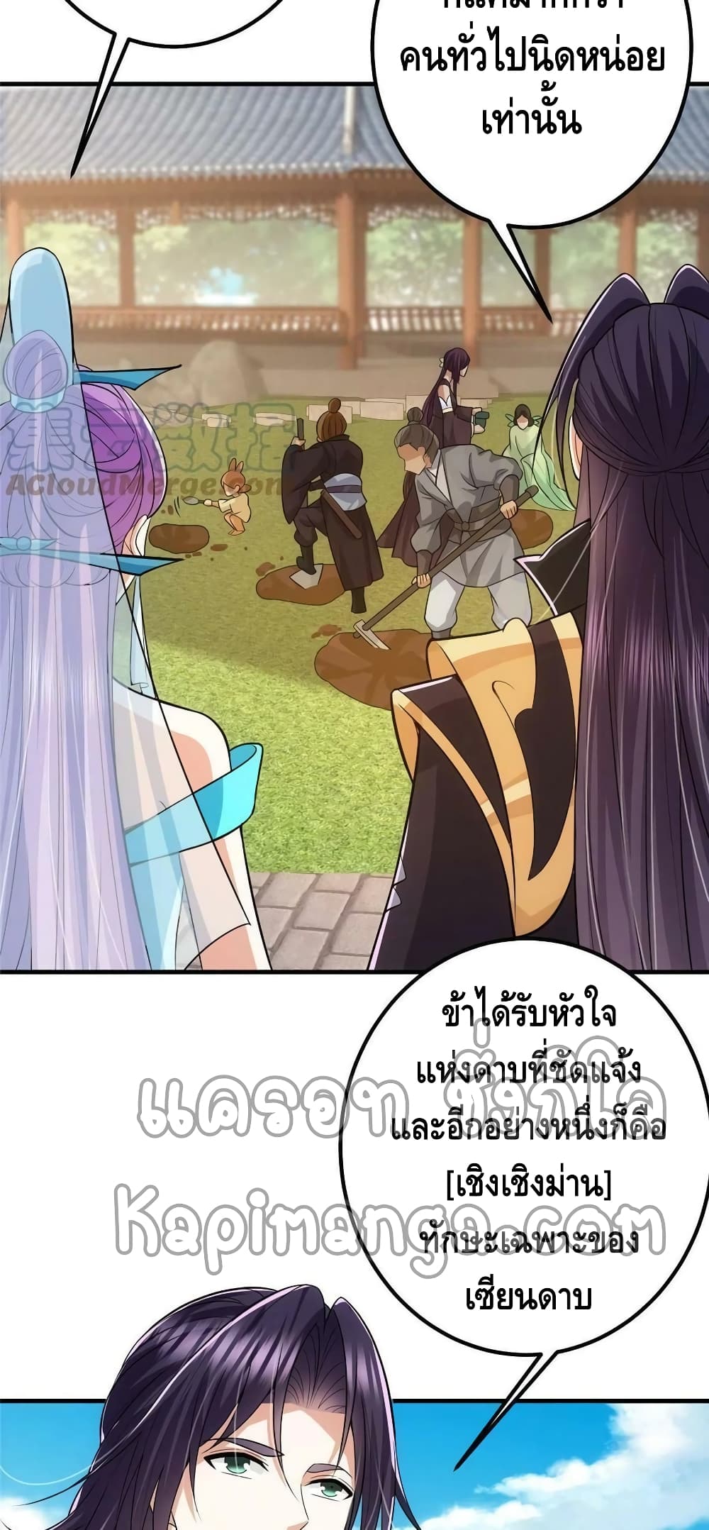 อ่านการ์ตูน Keep A Low Profile 106 ภาพที่ 26