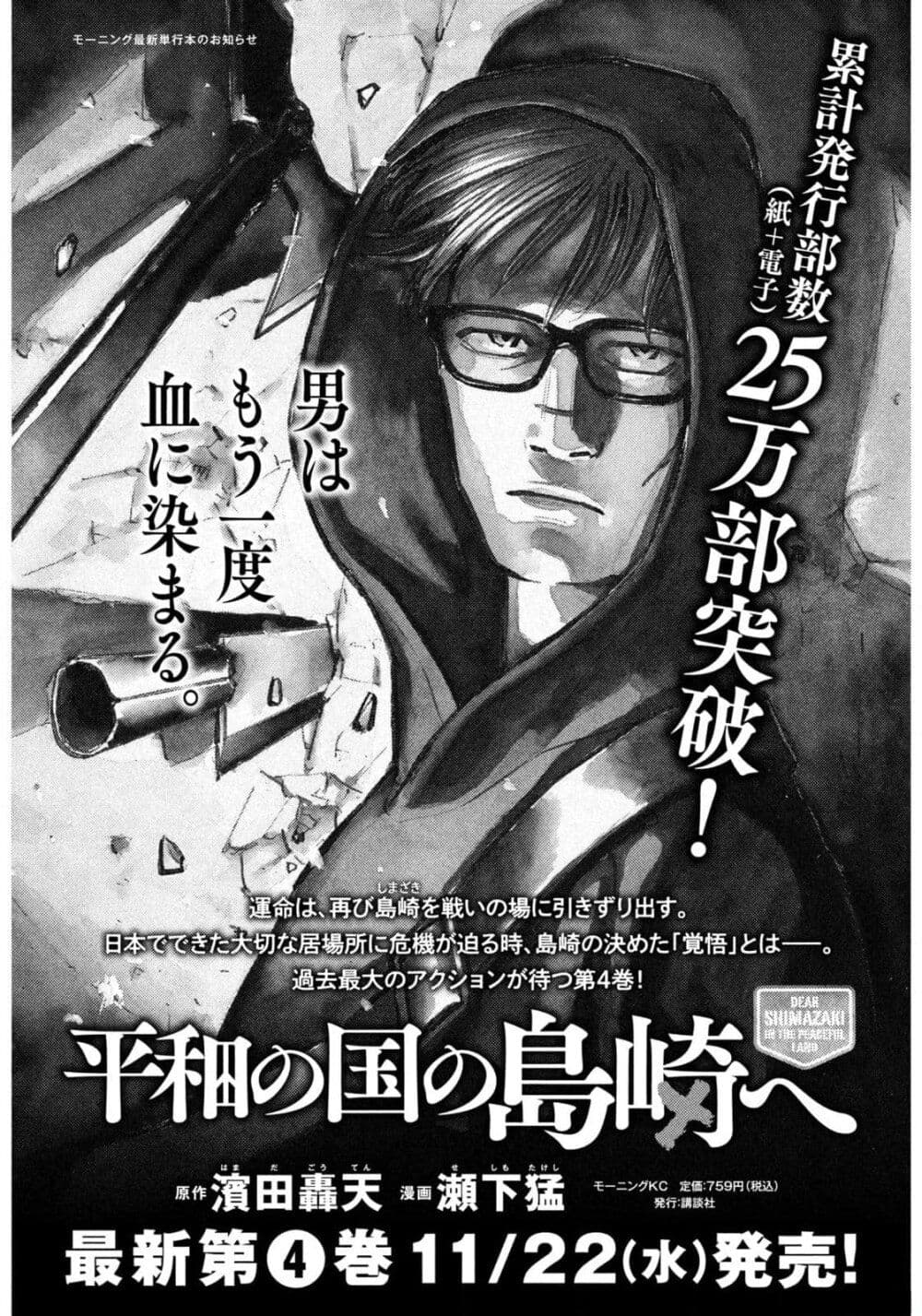 อ่านการ์ตูน Heiwa no Kuni no Shimazaki e 47 ภาพที่ 1