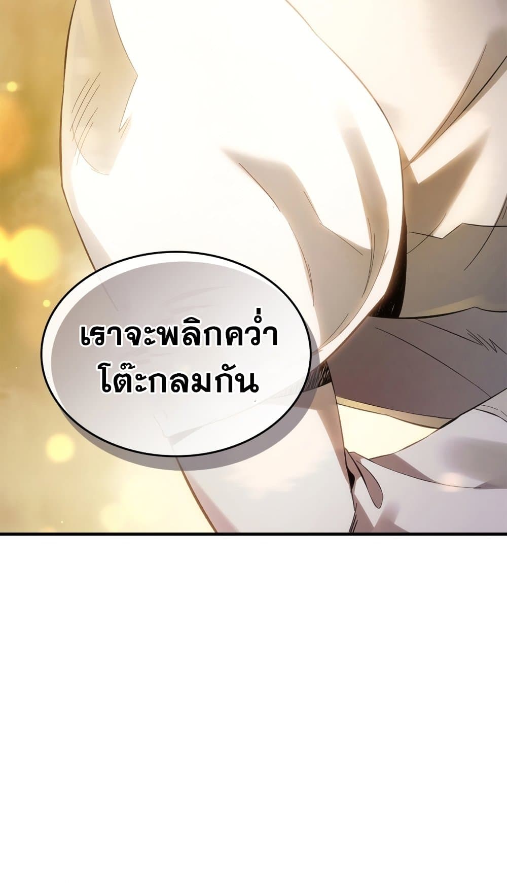 อ่านการ์ตูน Leveling With The Gods 86 ภาพที่ 26