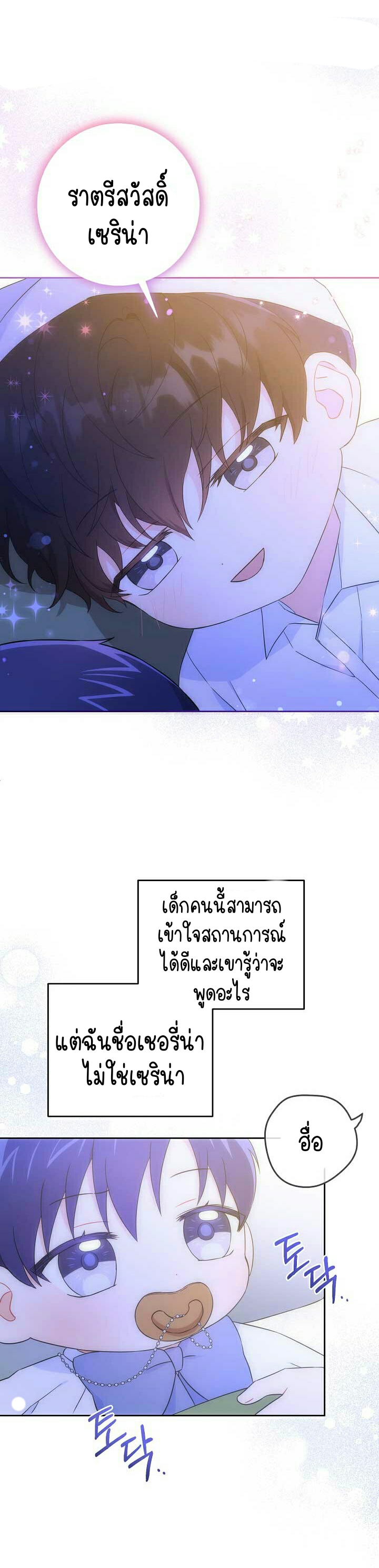 อ่านการ์ตูน Please Give Me the Pacifier 21 ภาพที่ 19