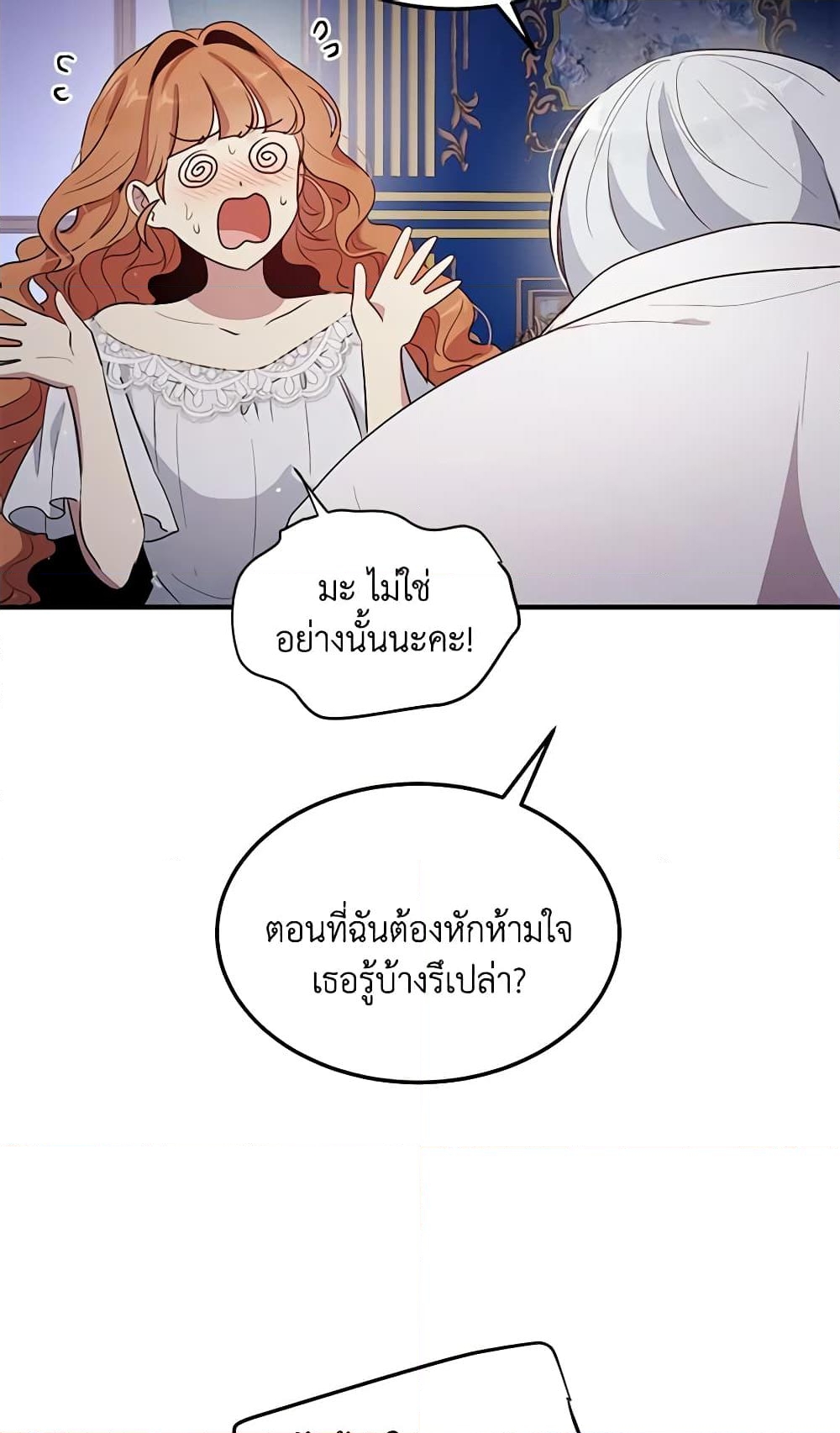 อ่านการ์ตูน What’s Wrong With You, Duke 122 ภาพที่ 6