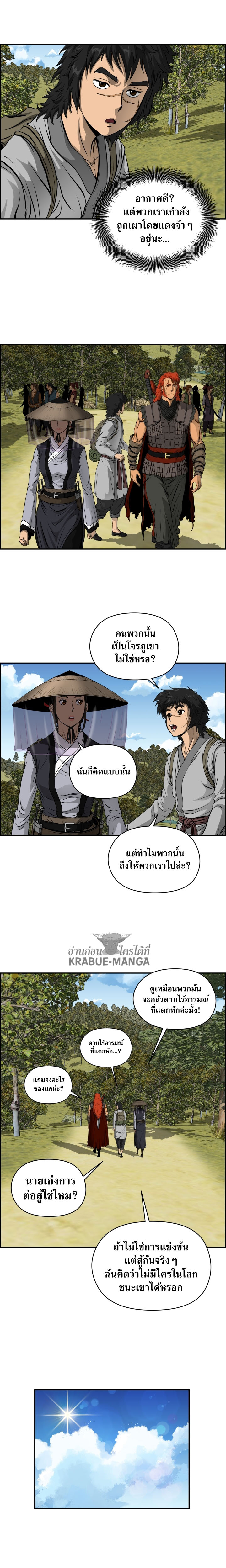 อ่านการ์ตูน Blade of Winds and Thunders 4 ภาพที่ 7