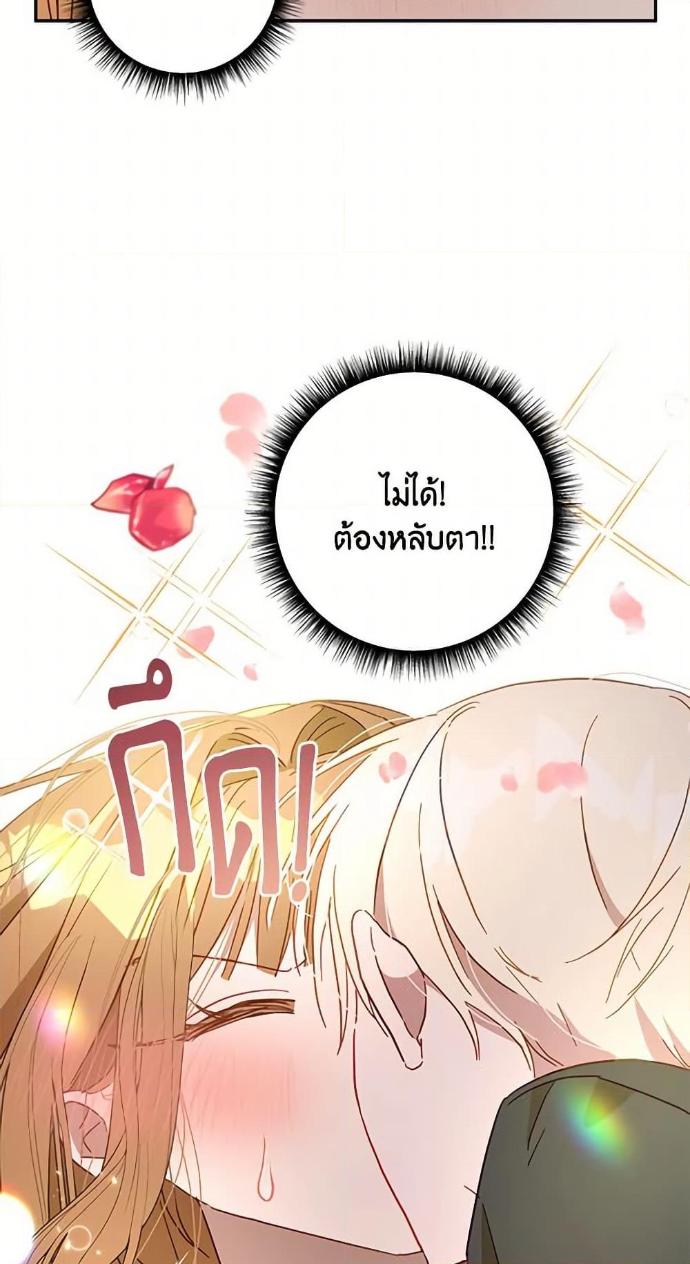 อ่านการ์ตูน I Failed to Divorce My Husband 31 ภาพที่ 79