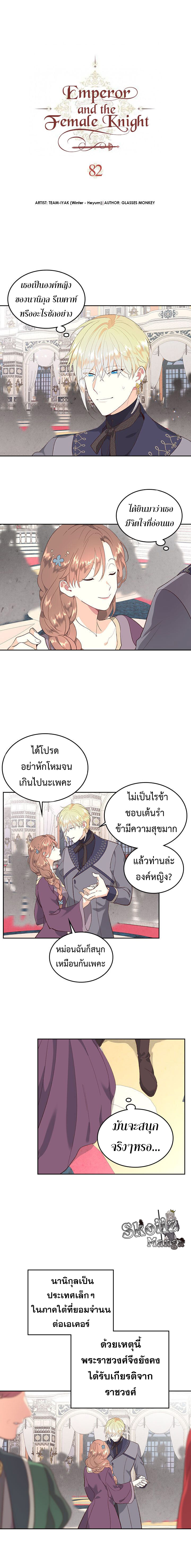 อ่านการ์ตูน The Knight and Her Emperor 82 ภาพที่ 1