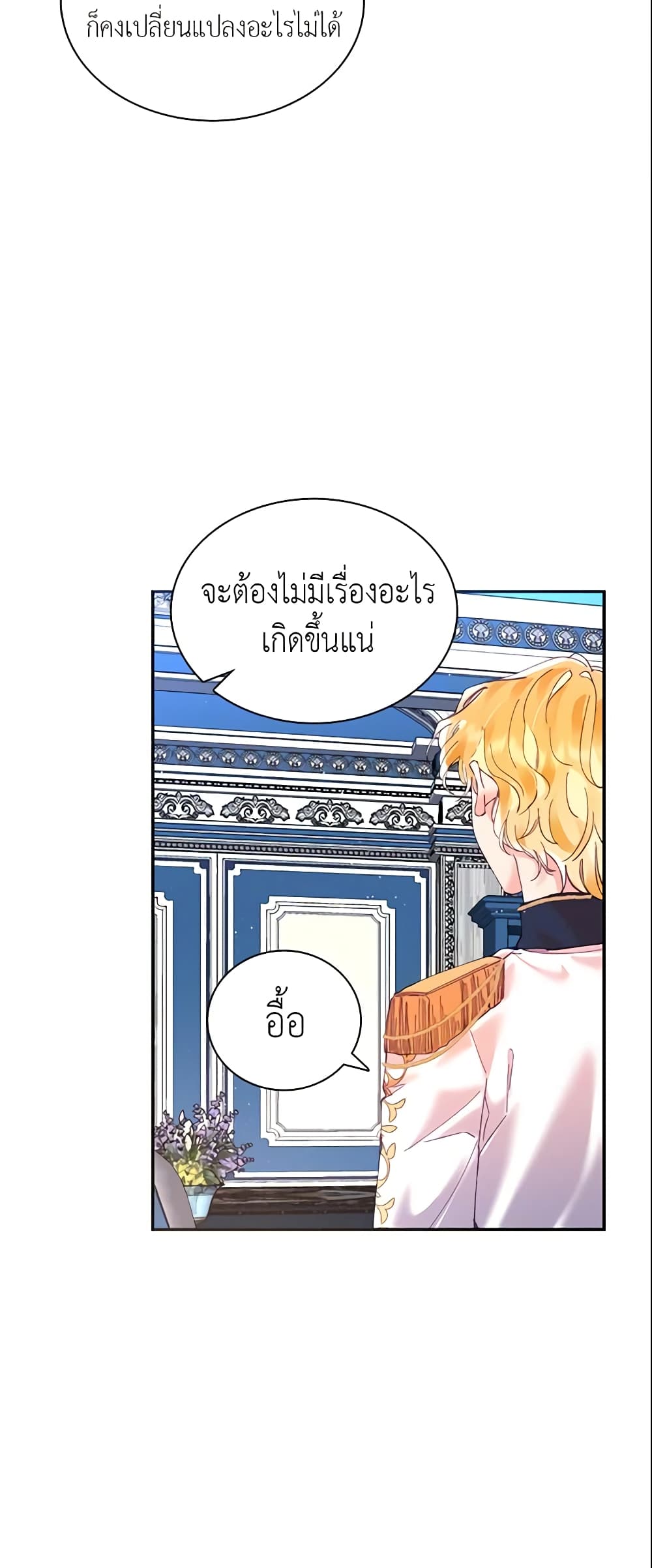 อ่านการ์ตูน Finding My Place 8 ภาพที่ 32