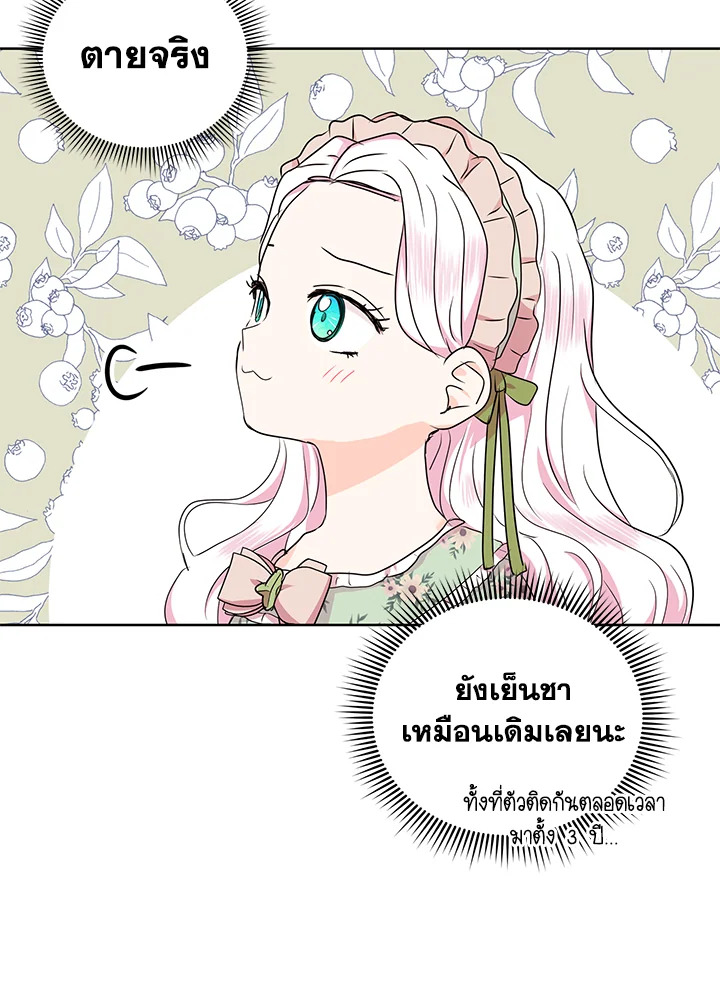 อ่านการ์ตูน Surviving as an Illegitimate Princess 34 ภาพที่ 50