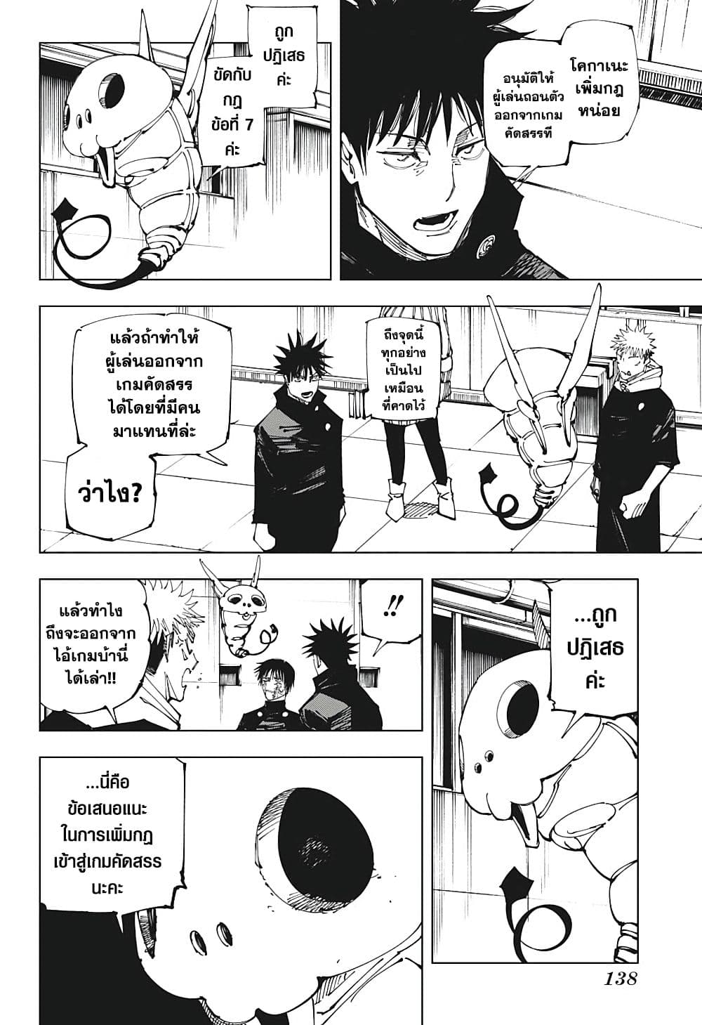 อ่านการ์ตูน Jujutsu Kaisen 211 ภาพที่ 10