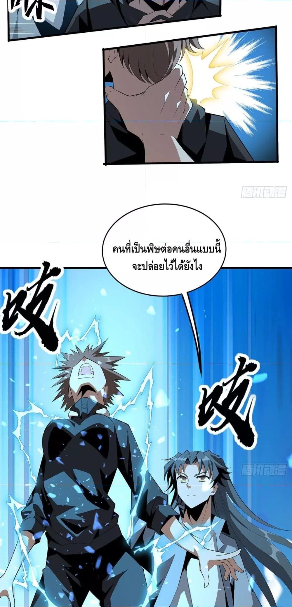 อ่านการ์ตูน The First Sword of the Earth 33 ภาพที่ 11