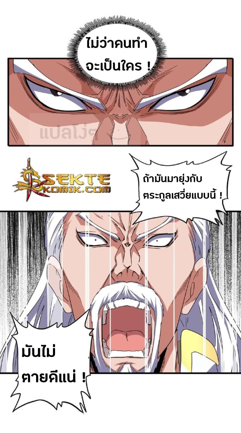 อ่านการ์ตูน Magic Emperor 52 ภาพที่ 13