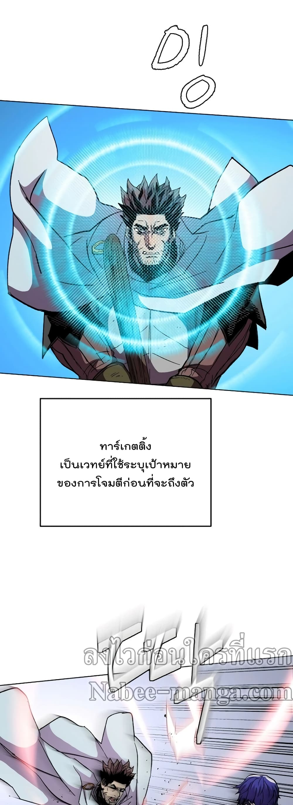 อ่านการ์ตูน The Rebirth of an 8th Circled Wizard 55 ภาพที่ 43