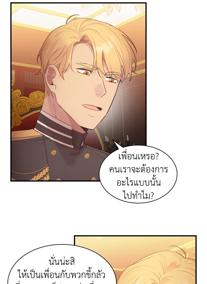 อ่านการ์ตูน The Beloved Little Princess 23 ภาพที่ 36