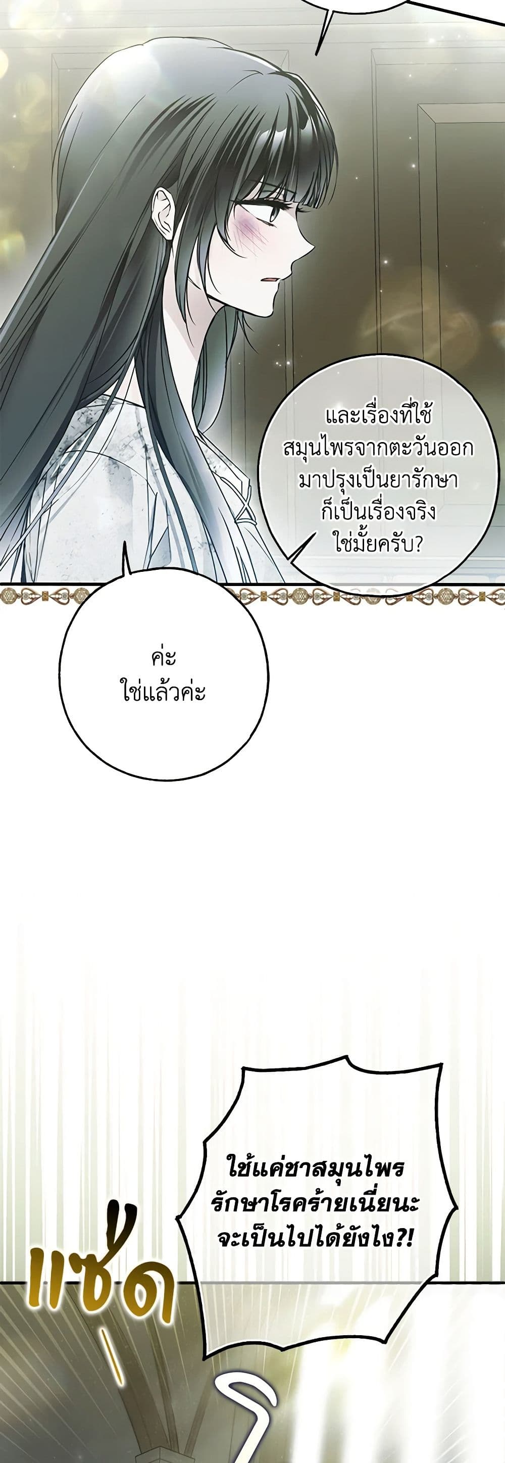 อ่านการ์ตูน My Body Has Been Possessed By Someone 34 ภาพที่ 8