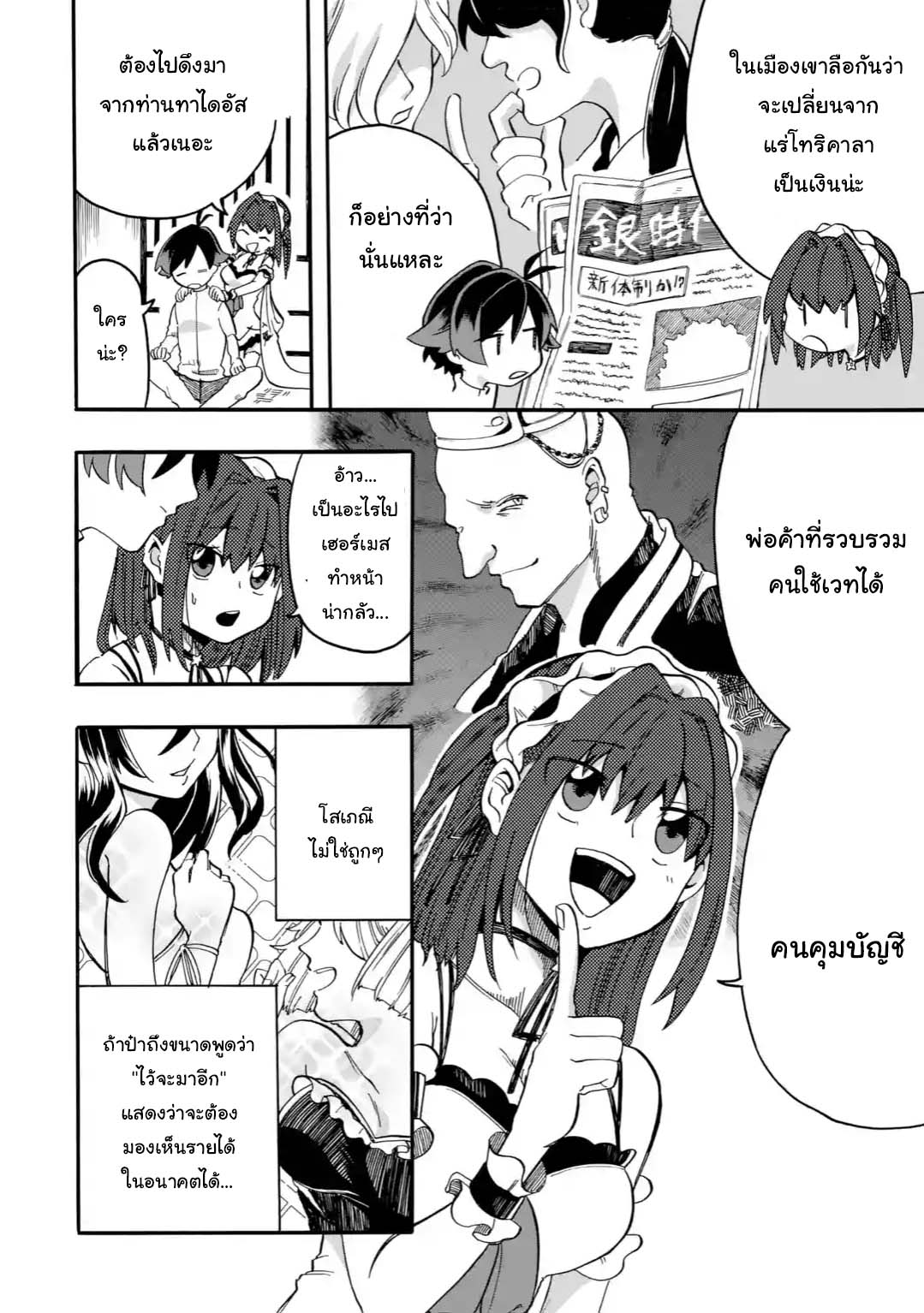 อ่านการ์ตูน Ore wa Mada Honki wo Dashite Inai 2.2 ภาพที่ 5