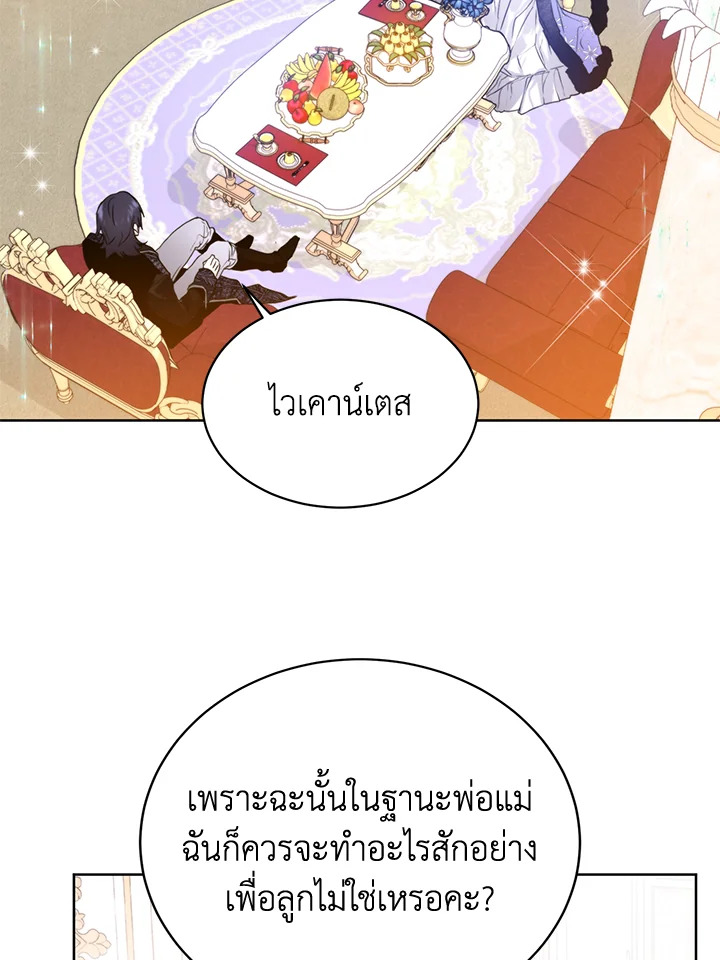 อ่านการ์ตูน Royal Marriage 18 ภาพที่ 66