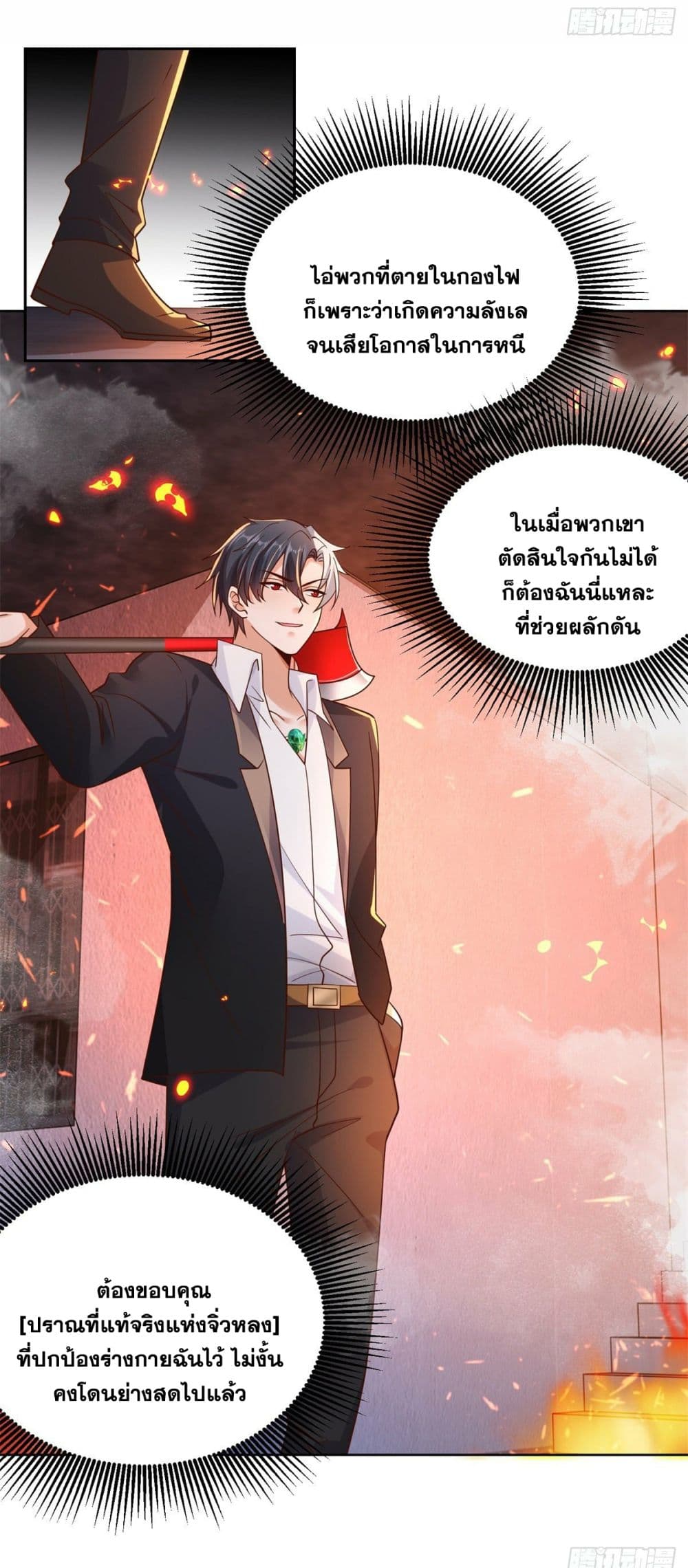 อ่านการ์ตูน Sorry, I’m A Villain 24 ภาพที่ 36