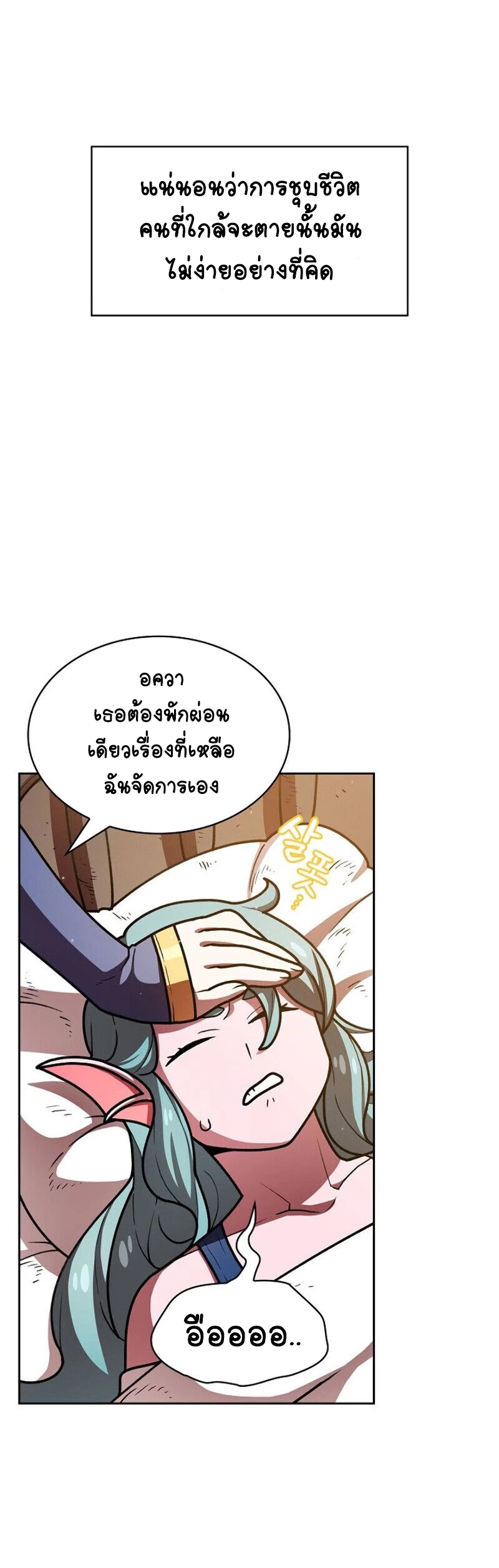 อ่านการ์ตูน FFF-Class Trashero 47 ภาพที่ 21