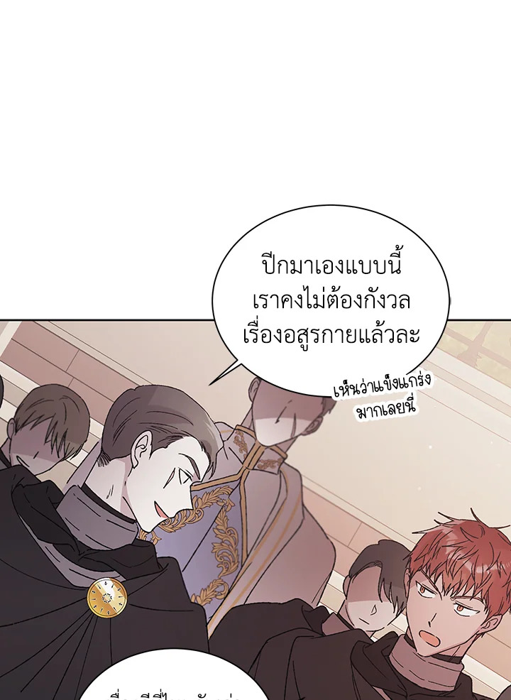 อ่านการ์ตูน A Way to Protect the Lovable You 31 ภาพที่ 98