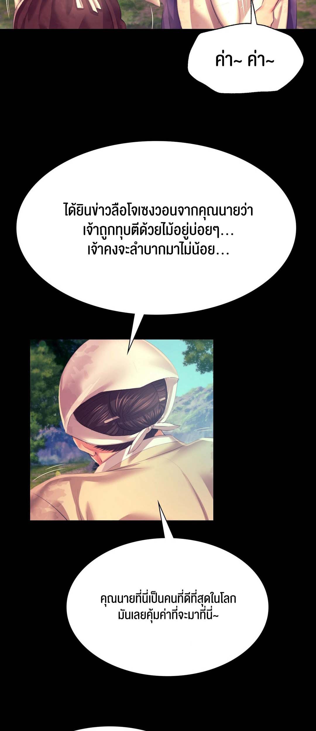 อ่านการ์ตูน Madam 80 ภาพที่ 58