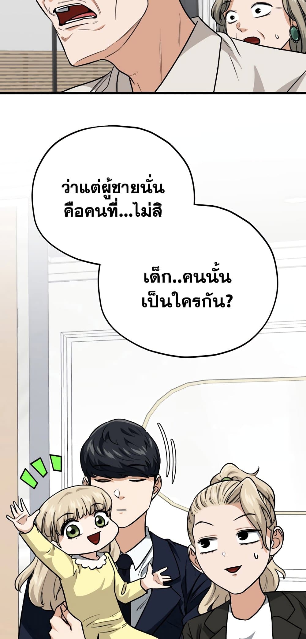 อ่านการ์ตูน My Dad Is Too Strong 103 ภาพที่ 68