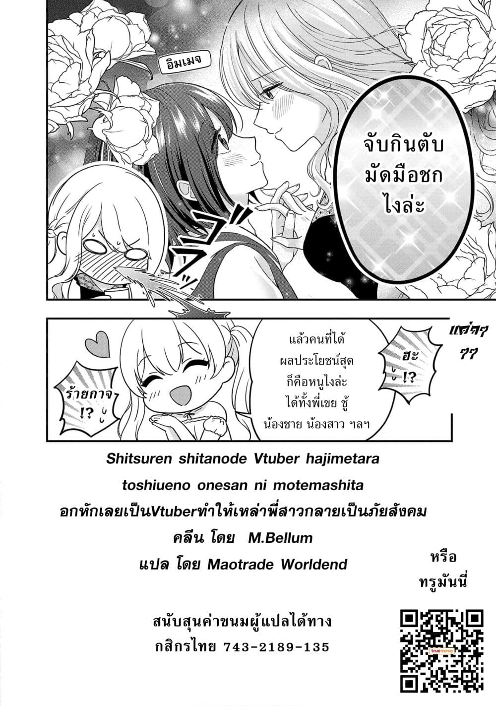 อ่านการ์ตูน Shitsuren Shita Node Vtuber Hajimeta 21 ภาพที่ 27