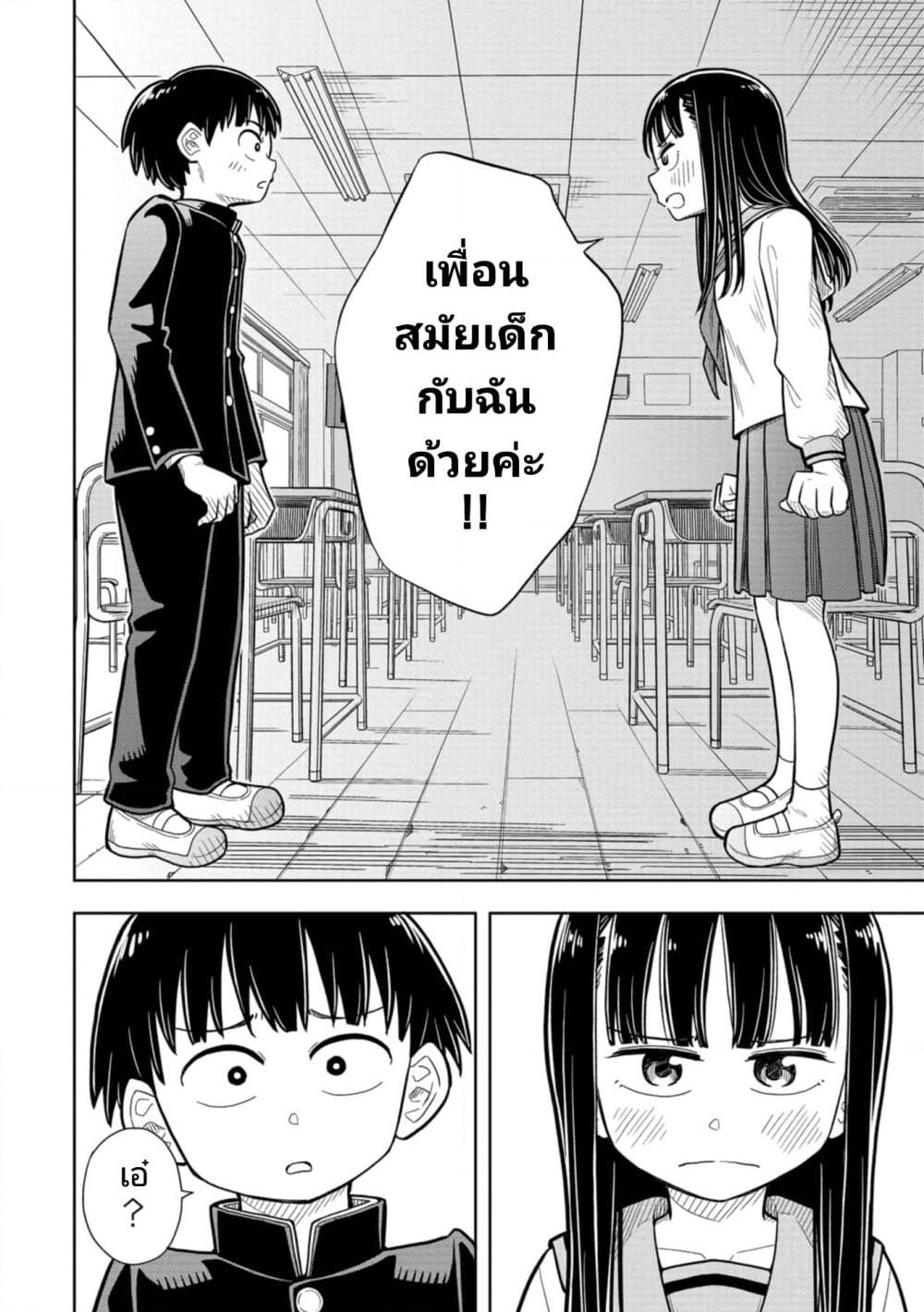 อ่านการ์ตูน Kyou kara Hajimeru Osananajimi 1 ภาพที่ 10