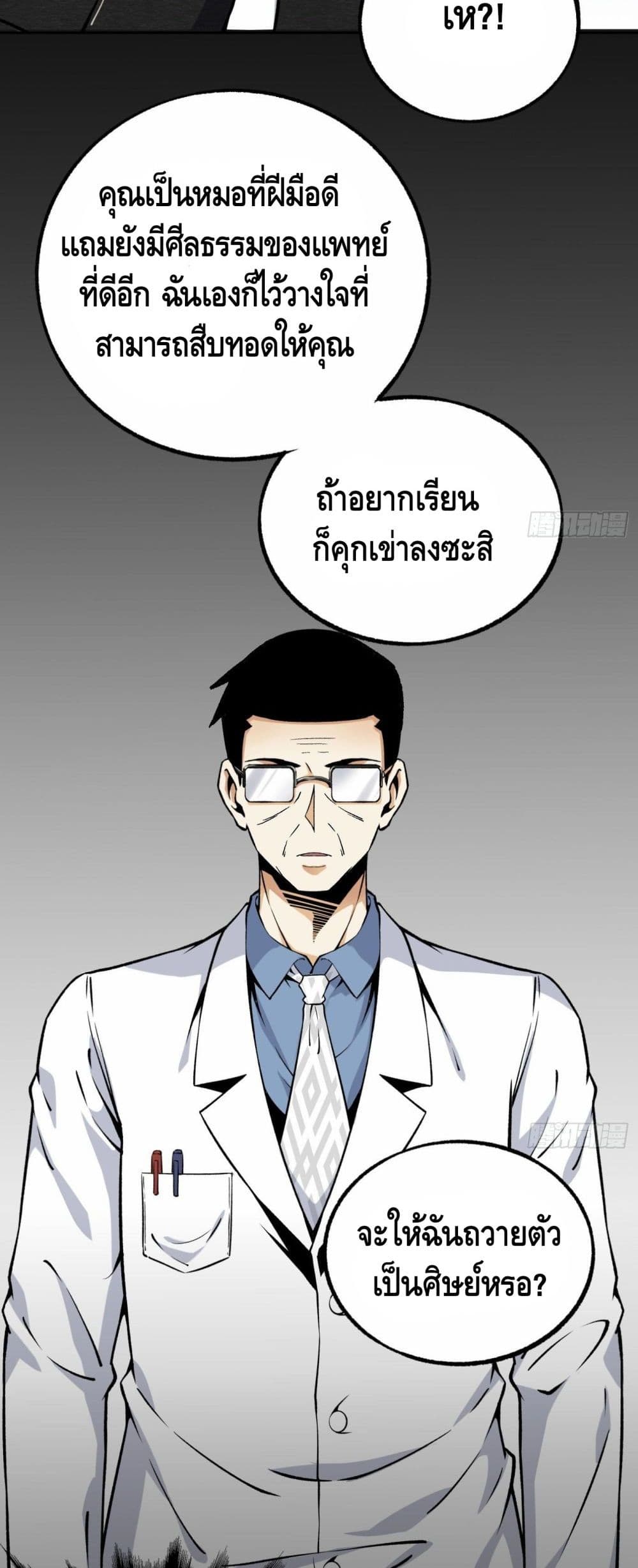 อ่านการ์ตูน Super Genius 33 ภาพที่ 11