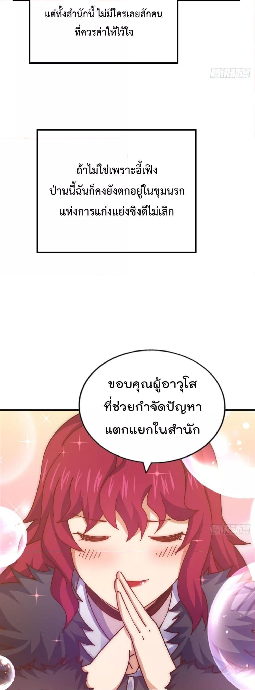 อ่านการ์ตูน Who is your Daddy 251 ภาพที่ 31