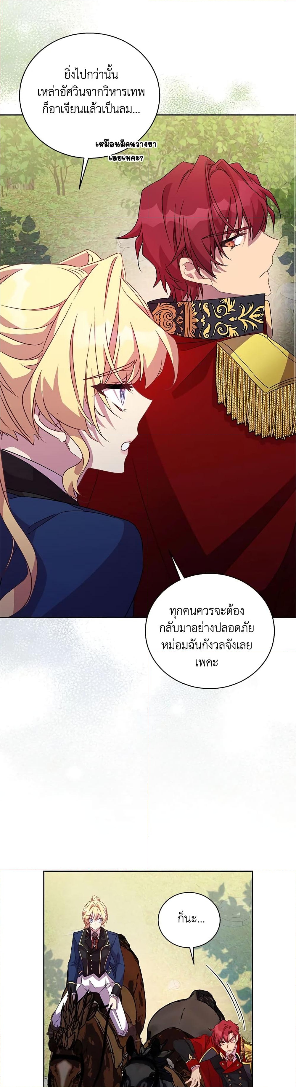 อ่านการ์ตูน I’m a Fake Saintess but the Gods are Obsessed 42 ภาพที่ 32