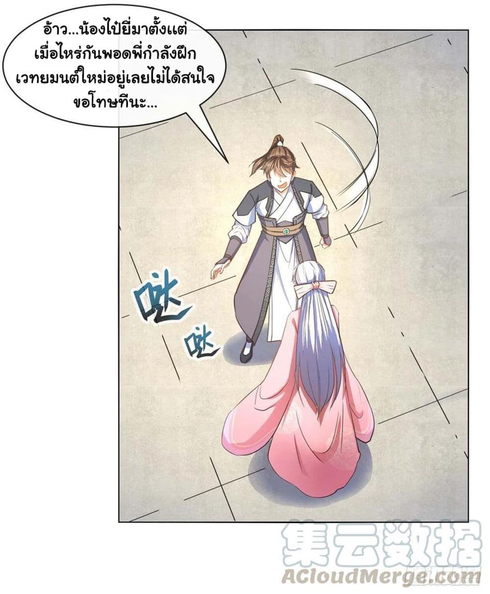 อ่านการ์ตูน The Cultivators Immortal Is My Sister 142 ภาพที่ 9