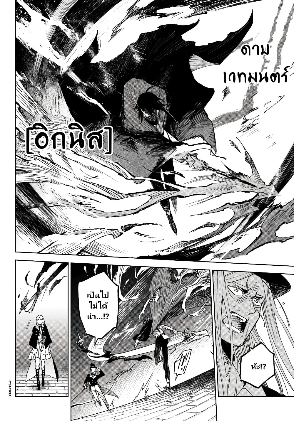 อ่านการ์ตูน Danzai no Majutsugari 1.3 ภาพที่ 11